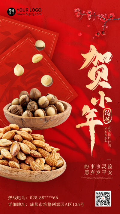 小年坚果年货促销优惠祝福实景海报 模板ID:74185