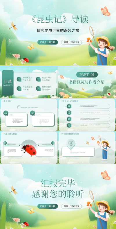 绿色插画风教育行业《昆虫记》名著导读读书分享PPT 模板ID:74204