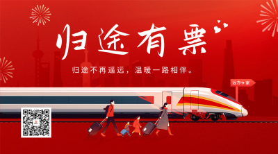 平安春运祝福宣传二维码 模板ID：74208