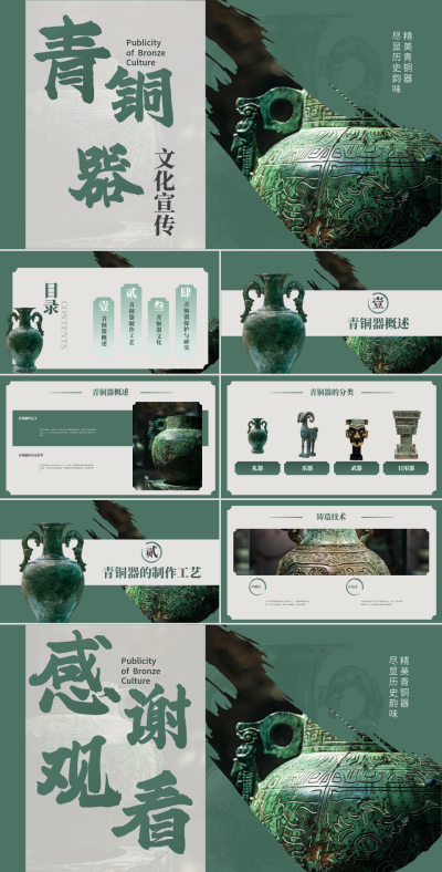 青绿色中国风青铜器文物文化宣传PPT 模板ID：74218