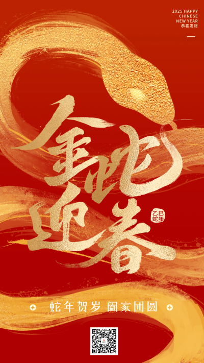 蛇年春节新年手绘祝福宣传海报 模板ID:74276