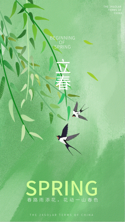 立春节气手绘宣传海报 模板ID:74274