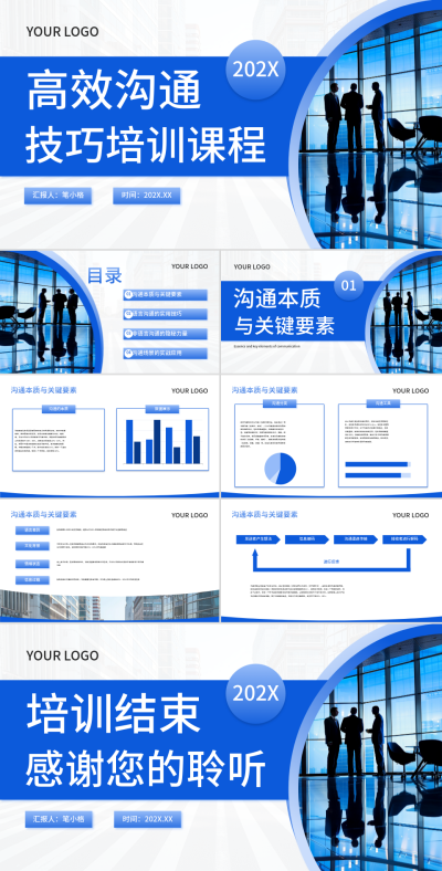 蓝色商务风金融行业高效沟通技巧培训课程PPT 模板ID：74219
