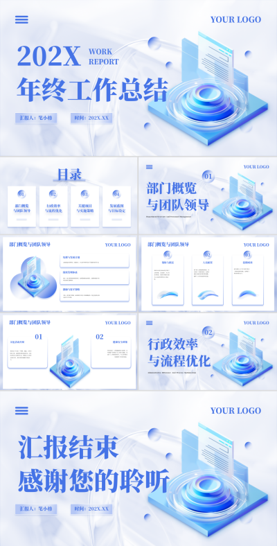 蓝色轻质感风电商行业年终工作总结PPT 模板ID：74220