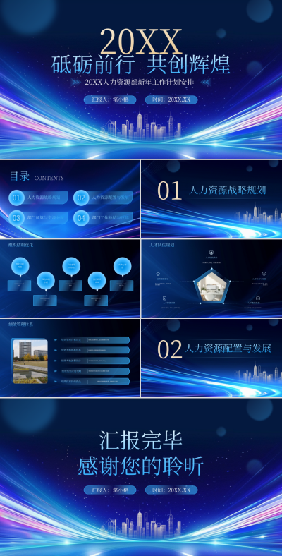蓝色科技风人力资源部门20XX年新年工作计划安排PPT 模板ID：74222