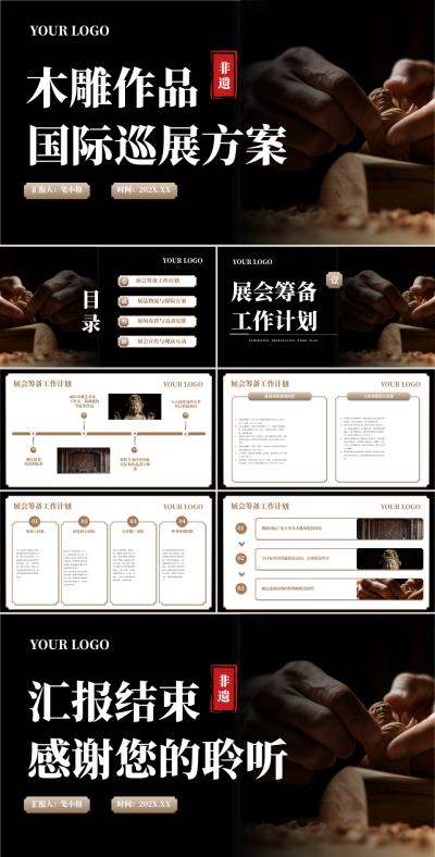 黑色系中国风非遗文化宣传木雕作品国际巡展方案PPT 模板ID:74223