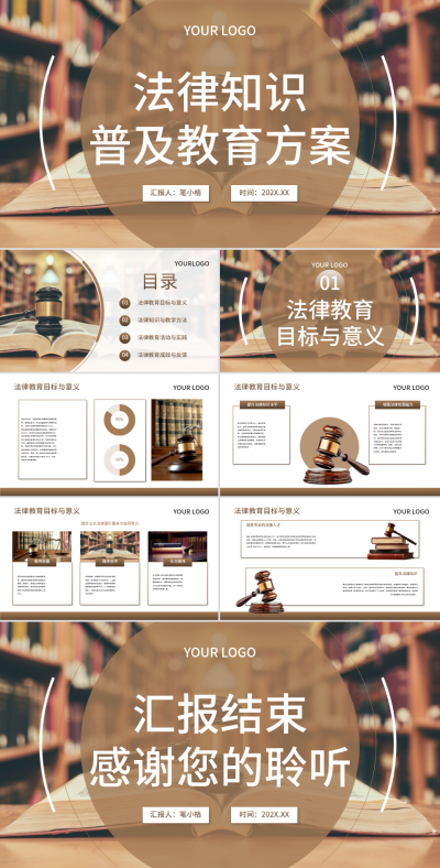 棕色学术风教育行业法律知识普及教育方案PPT 模板ID：74224