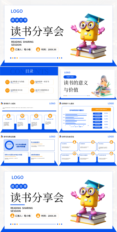 蓝色插画风读书分享会PPT 模板ID:74225