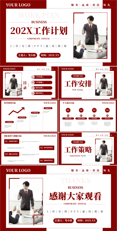 红色商务风2025新年计划PP 模板ID:74234
