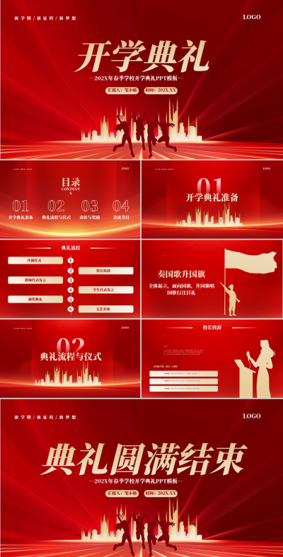 红色喜庆开学典礼PPT 模板ID：74249