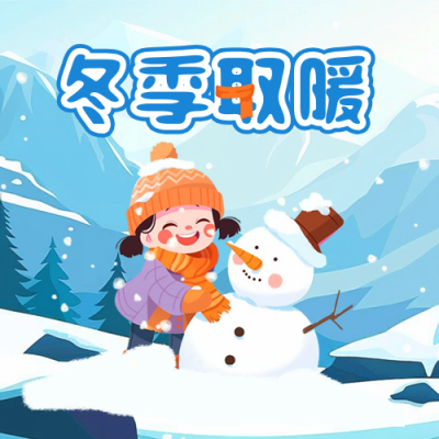 寒假假期冬季用电安全指南科普封面次图 模板ID：74248