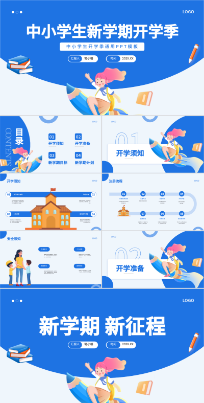 蓝色扁平插画风中小学开学季PPT 模板ID:74261