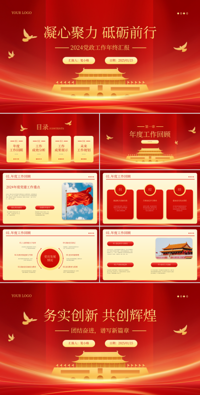 红色喜庆党政年终总结汇报PPT 模板ID:74268