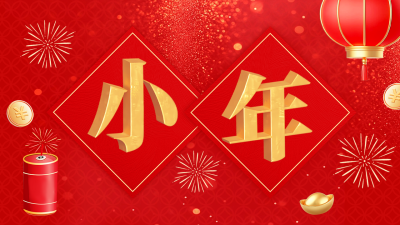 小年大气艺术字祝福公众号新图文封面 模板ID：74374