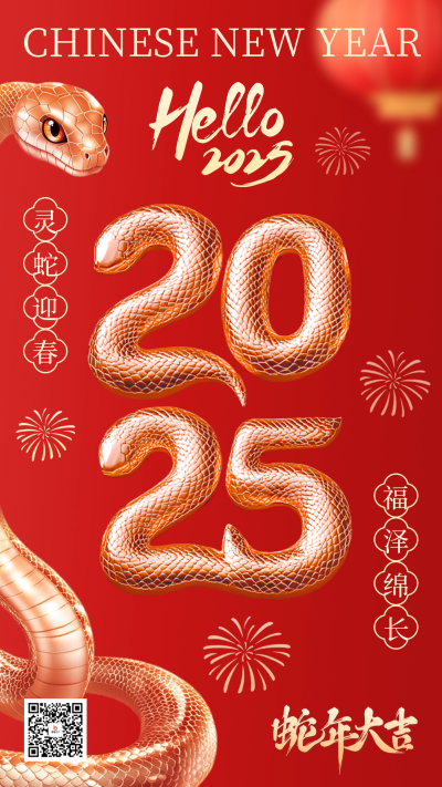 蛇年大吉新年3D祝福海报 模板ID:74379