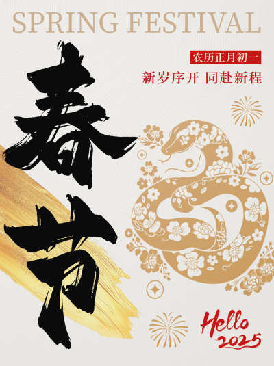 春节大气祝福小红书封面 模板ID:74283