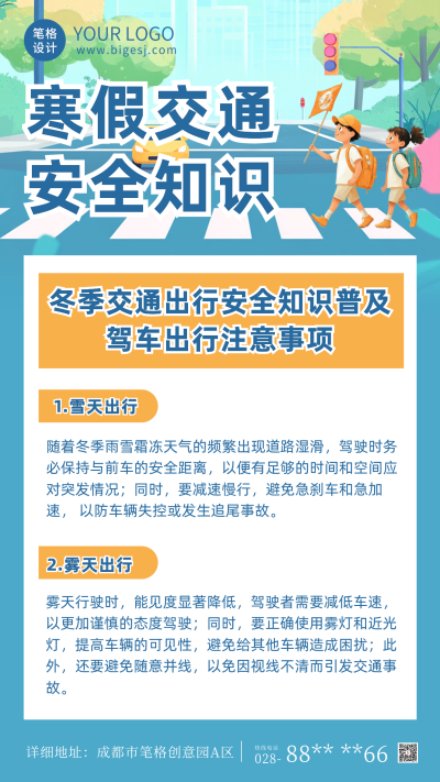 趣味交通安全知识科普海报 模板ID:74361