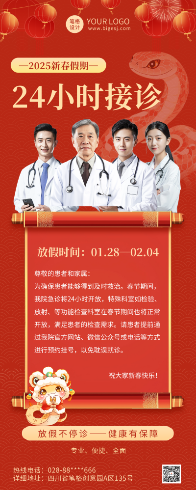 春节医院放假时间长图海报 模板ID：74324