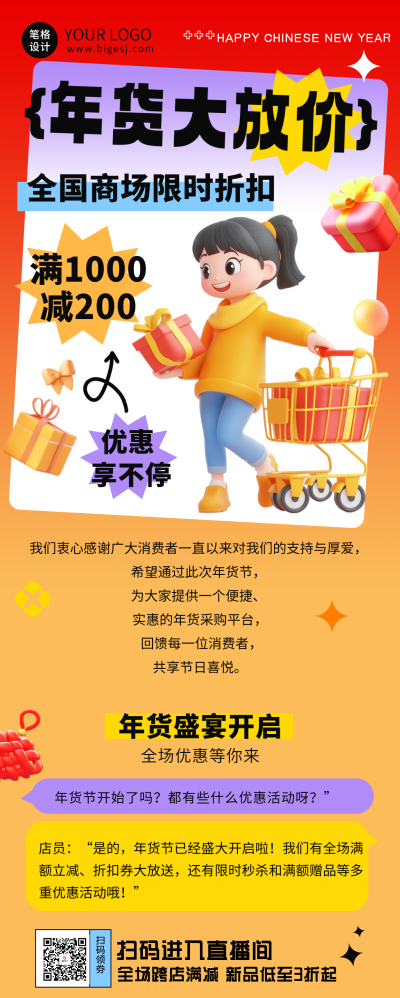3D年货节电商活动长图海报 模板ID:74327