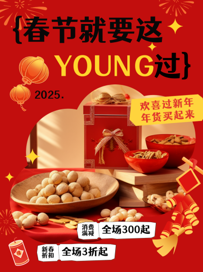 趣味年货节活动宣传小红书封面 模板ID:74331