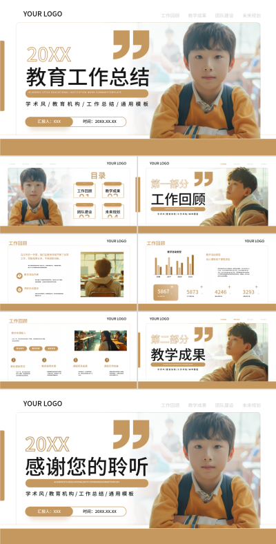 棕色学术风教育机构工作总结通用模板 模板ID:74307