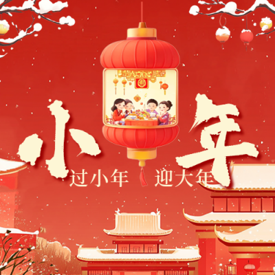小年一家人团圆公众号次图 模板ID：74340