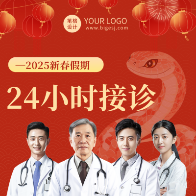 春节医院放假时间方形海报 模板ID：74320