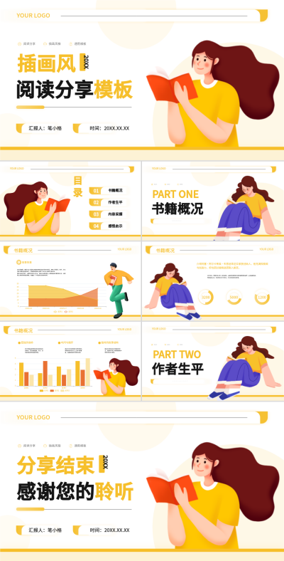 黄色插画风阅读分享模板 模板ID:74413