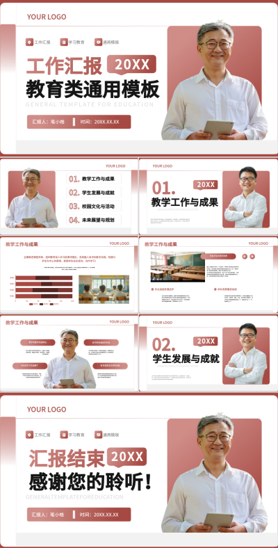 红色学术风教育类工作汇报通用模板 模板ID：74419