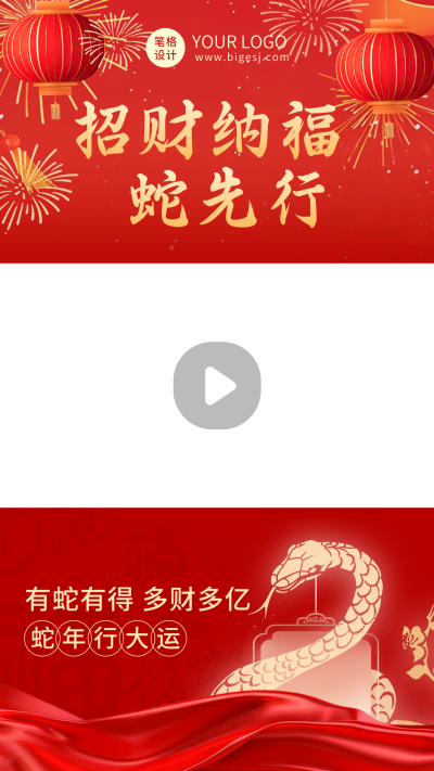 喜庆蛇年春节祝福视频边框 模板ID:74422