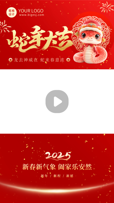 3D蛇年春节祝福视频边框 模板ID：74423