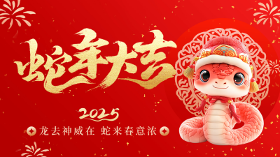 3D蛇年春节祝福视频封面 模板ID：74421