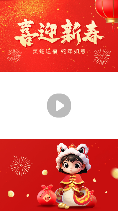新年大气祝福3D视频边框 模板ID：74432