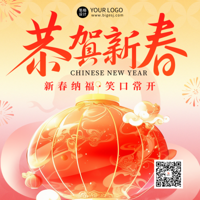 恭贺新春节日祝福灯笼宣传方形海报 模板ID：74454