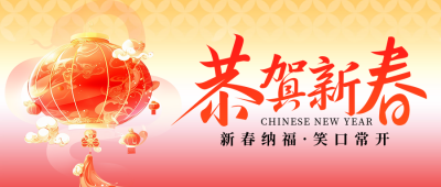 恭贺新春节日祝福灯笼宣传公众号首图 模板ID：74450