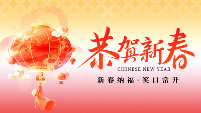 恭贺新春节日祝福灯笼宣传公众号新图文封面 模板ID：74453