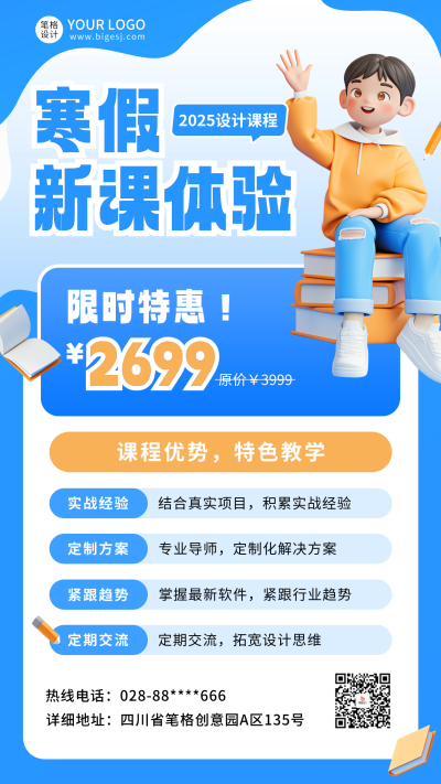 寒假培训招生宣传海报 模板ID:74467
