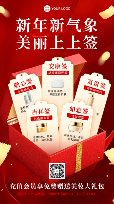 年货节美妆促销宣传海报 模板ID:74499