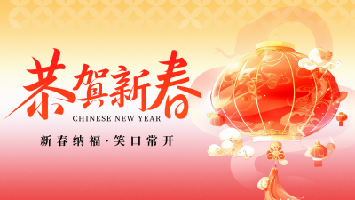 恭贺新春节日祝福视频封面 模板ID：74455