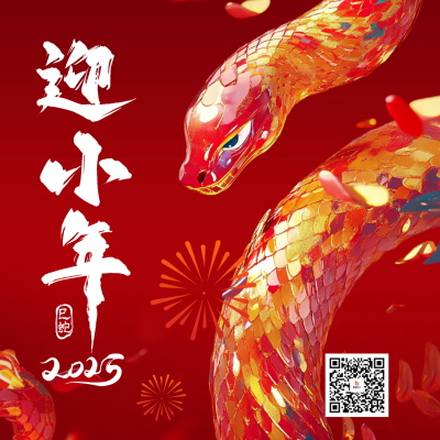迎小年节日祝福宣传方形海报 模板ID：74441