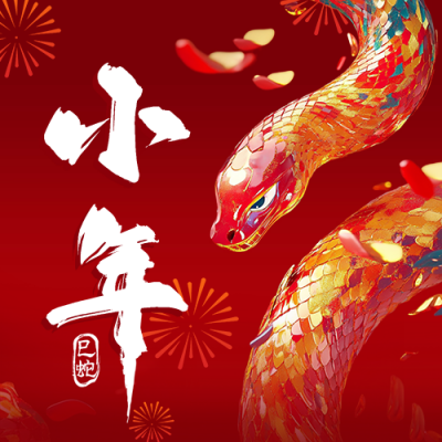 小年节日祝福宣传公众号次图 模板ID：74438