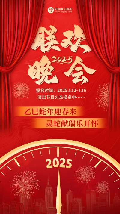 联欢晚会活动宣传海报 模板ID:74509