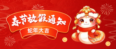 春节放假通知手绘公众号封面首图 模板ID：74482