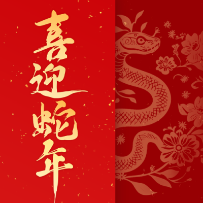 春节手绘大气剪纸风祝福公众号次图 模板ID：74494