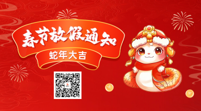 春节放假通知手绘二维码 模板ID：74481