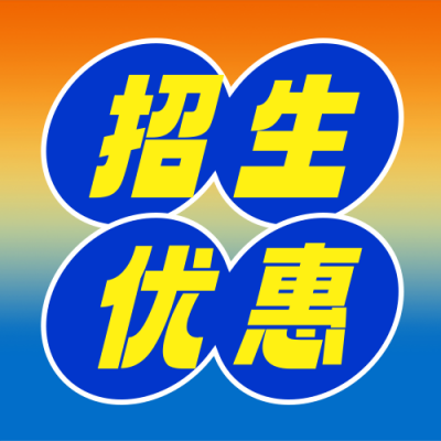 寒假招生培训活动宣传公众号次图 模板ID：74505
