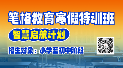 寒假招生培训活动宣传二维码 模板ID：74503