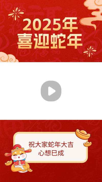 新年蛇年短视频直播祝福手绘视频边框 模板ID:74516