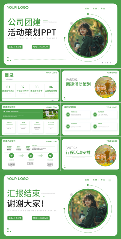 绿色商务风旅游团建策划PPT模板 模板ID:74529