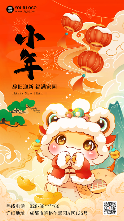 小年祝福拜年蛇年祝福插画海报 模板ID：74536